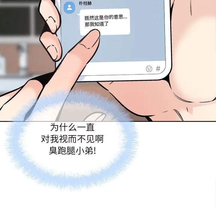 最慘房東並不慘，第90話，第 95 页