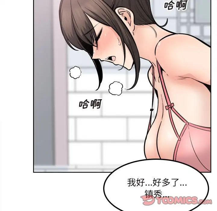 最慘房東並不慘，第90話，第 21 页