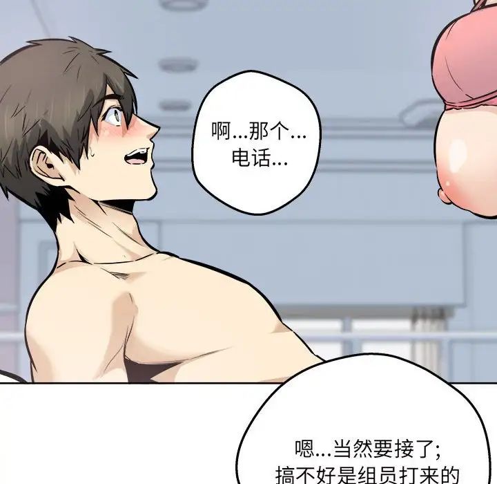 最慘房東並不慘，第90話，第 65 页