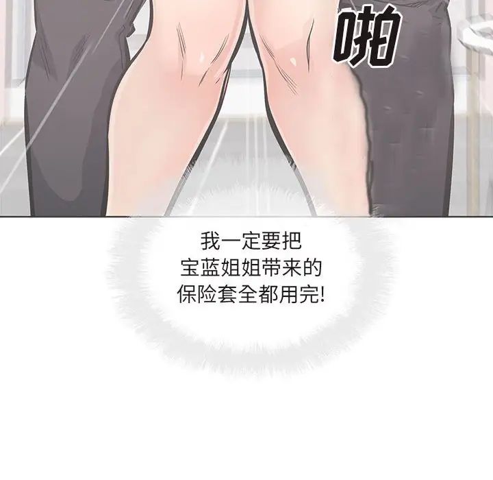 最慘房東並不慘，第90話，第 8 页