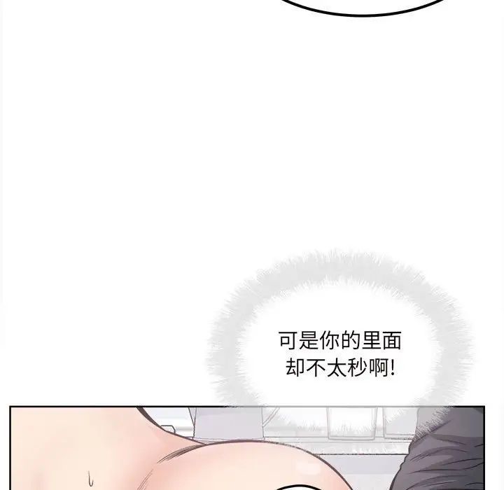 最慘房東並不慘，第90話，第 22 页