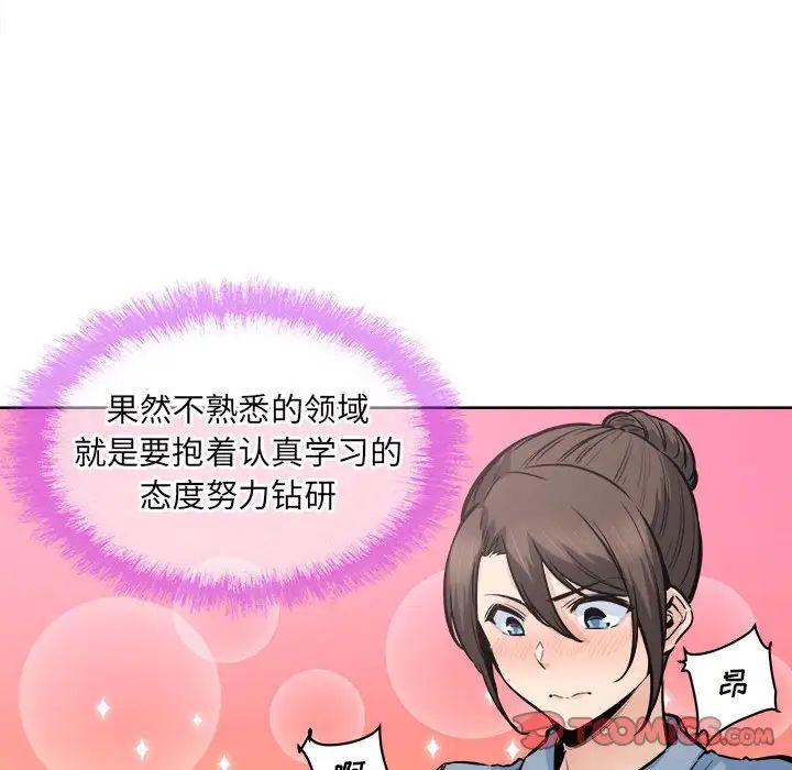 最慘房東並不慘，第90話，第 57 页