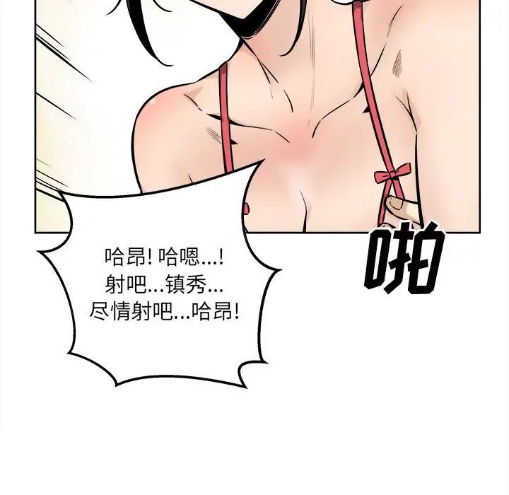 最慘房東並不慘，第90話，第 28 页