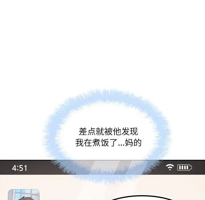 最慘房東並不慘，第90話，第 77 页