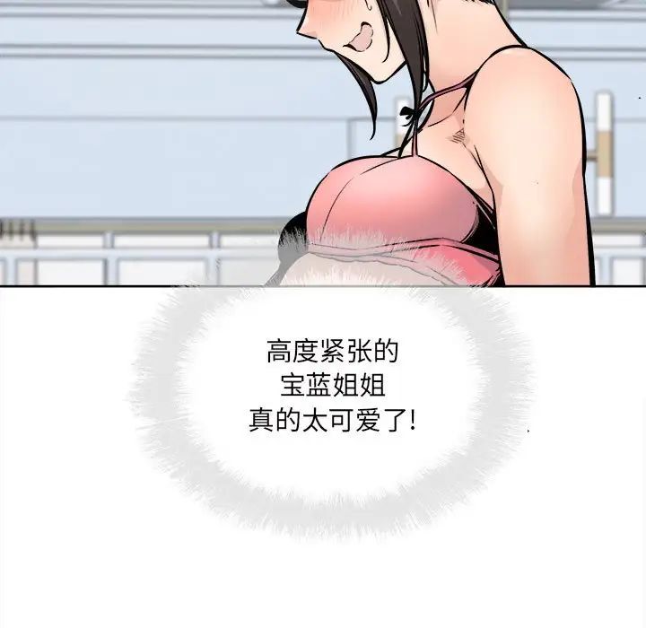 最慘房東並不慘，第90話，第 52 页