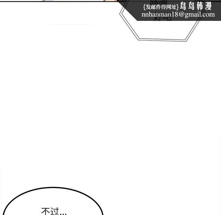 最慘房東並不慘，第90話，第 82 页