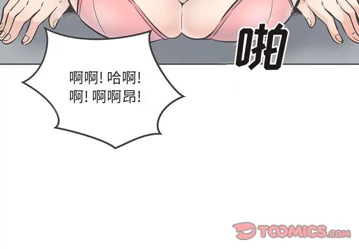 最慘房東並不慘，第90話，第 3 页