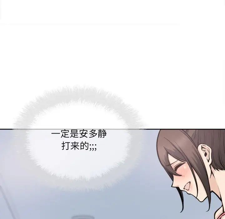 最慘房東並不慘，第90話，第 64 页