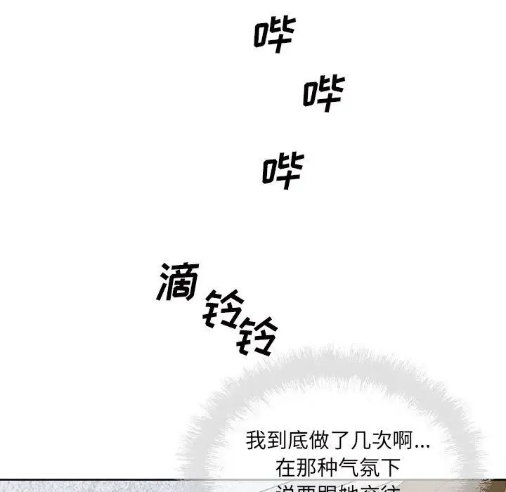 最慘房東並不慘，第90話，第 132 页