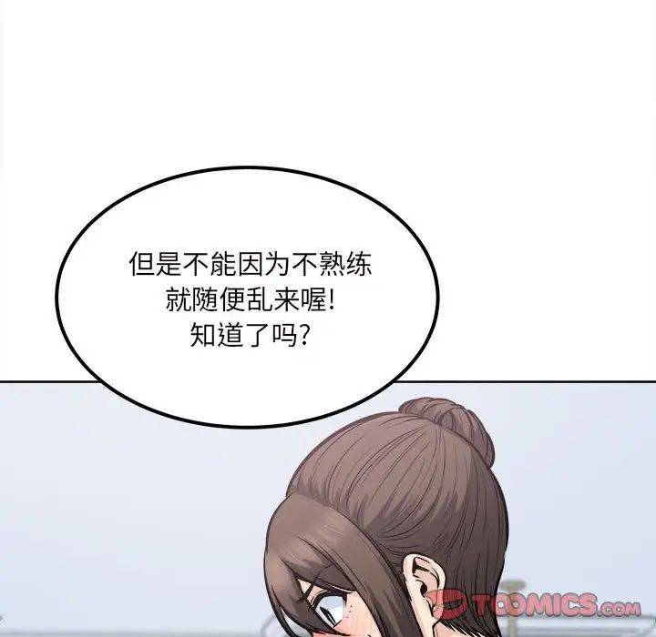 最慘房東並不慘，第90話，第 51 页