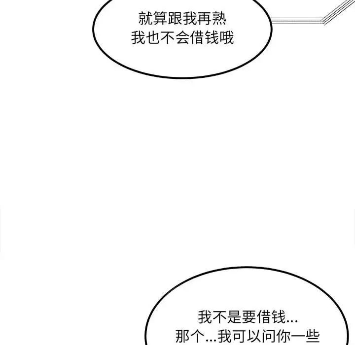 最慘房東並不慘，第91話，第 96 页