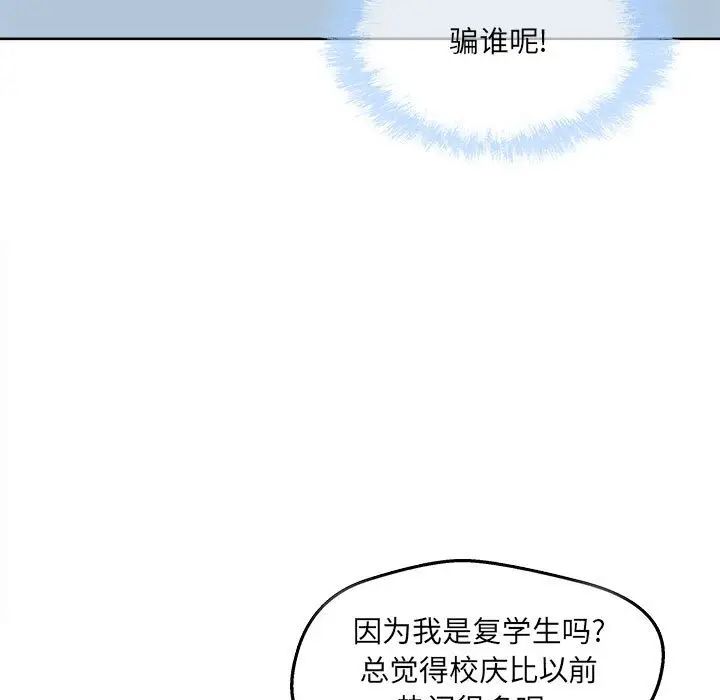 最慘房東並不慘，第91話，第 131 页