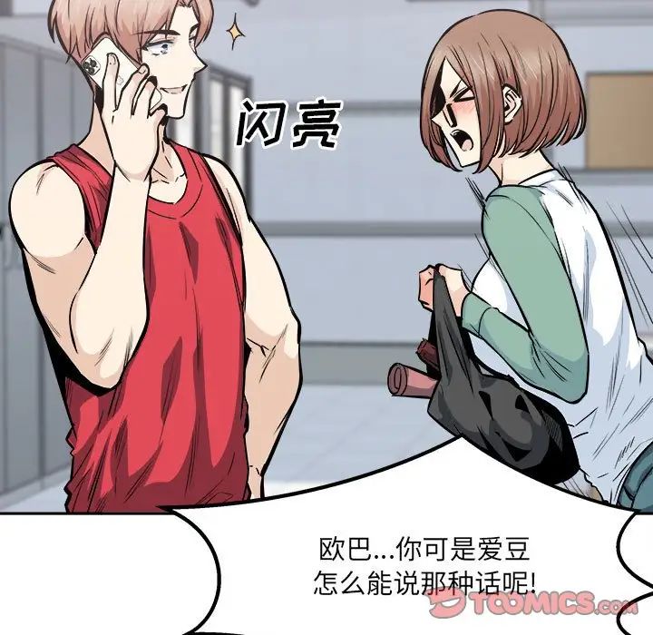最慘房東並不慘，第91話，第 111 页