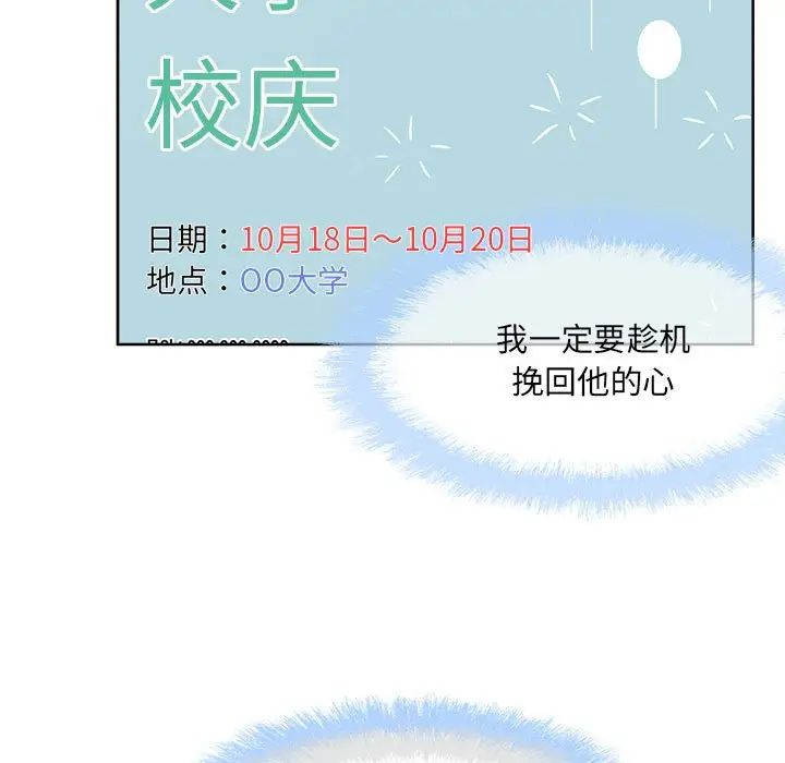 最慘房東並不慘，第91話，第 125 页