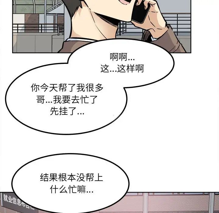 最慘房東並不慘，第91話，第 113 页