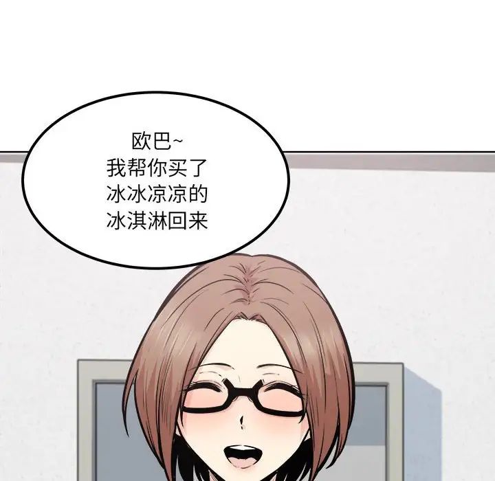 最慘房東並不慘，第91話，第 106 页