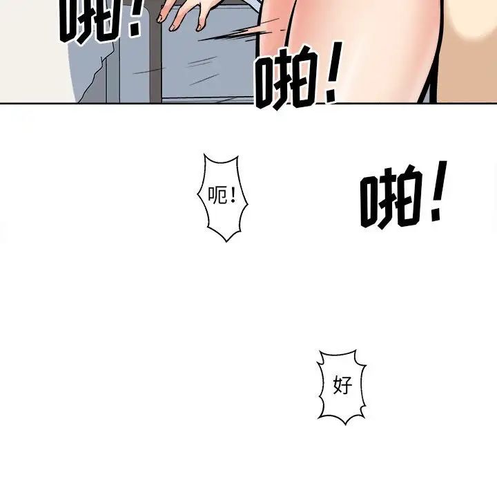 最慘房東並不慘，第91話，第 25 页