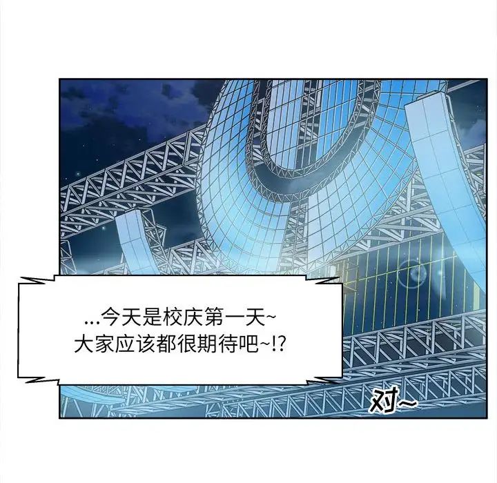 最慘房東並不慘，第91話，第 142 页