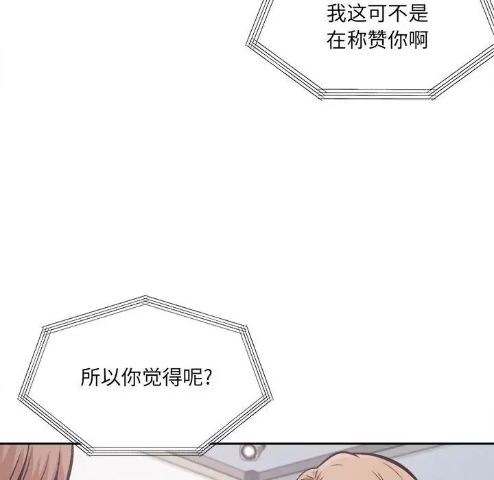 最慘房東並不慘，第91話，第 103 页