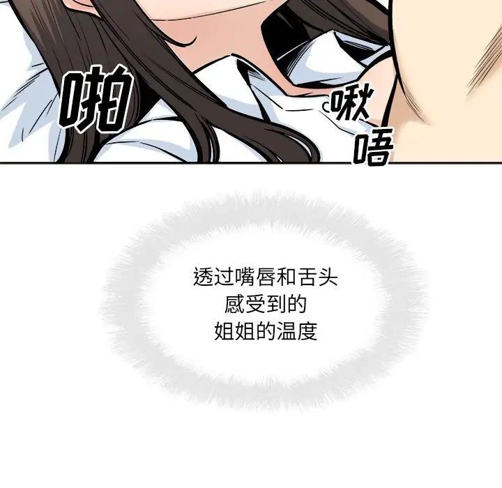 最慘房東並不慘，第91話，第 49 页