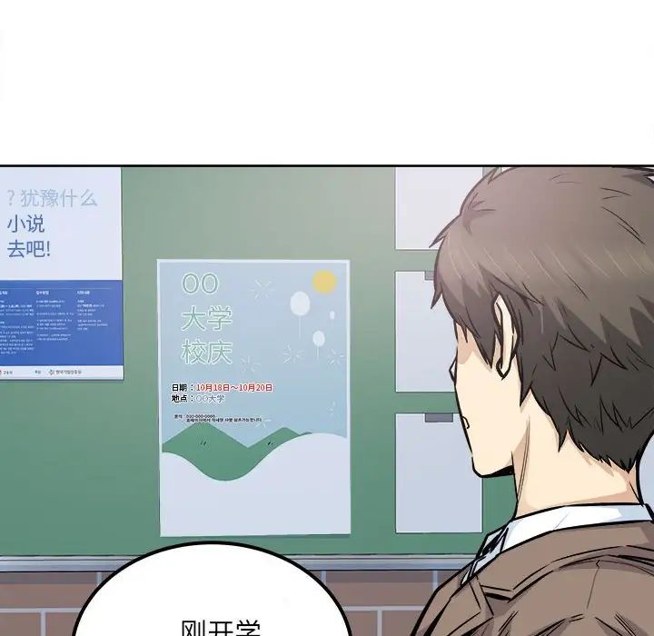最慘房東並不慘，第91話，第 116 页