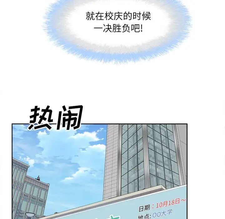 最慘房東並不慘，第91話，第 126 页