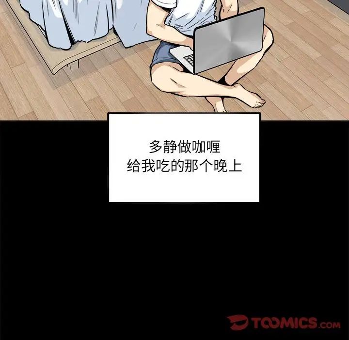 最慘房東並不慘，第91話，第 69 页