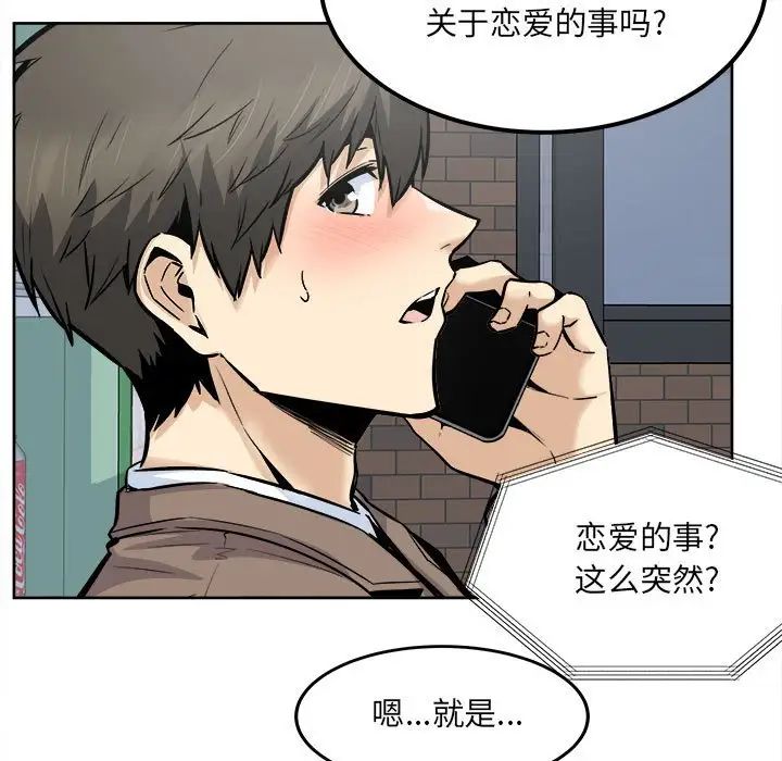 最慘房東並不慘，第91話，第 97 页