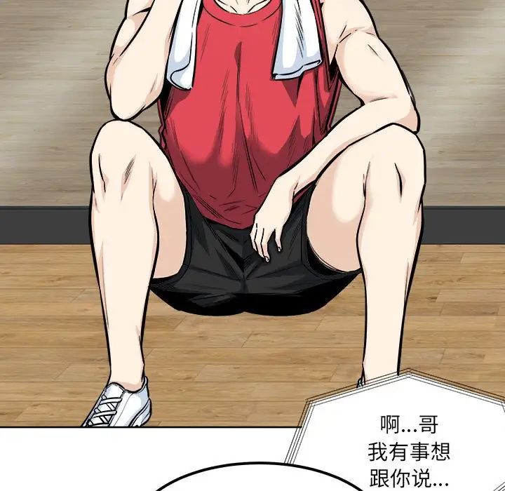 最慘房東並不慘，第91話，第 95 页