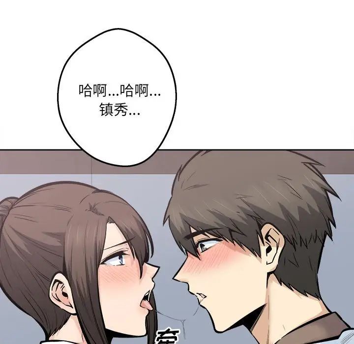 最慘房東並不慘，第91話，第 17 页