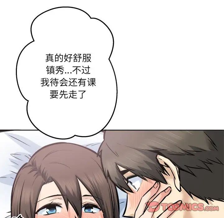 最慘房東並不慘，第91話，第 57 页