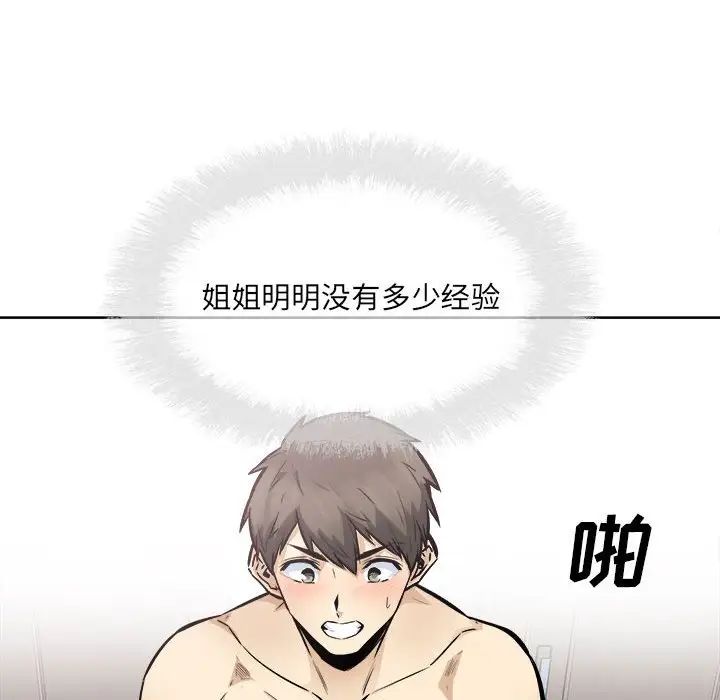 最慘房東並不慘，第91話，第 28 页