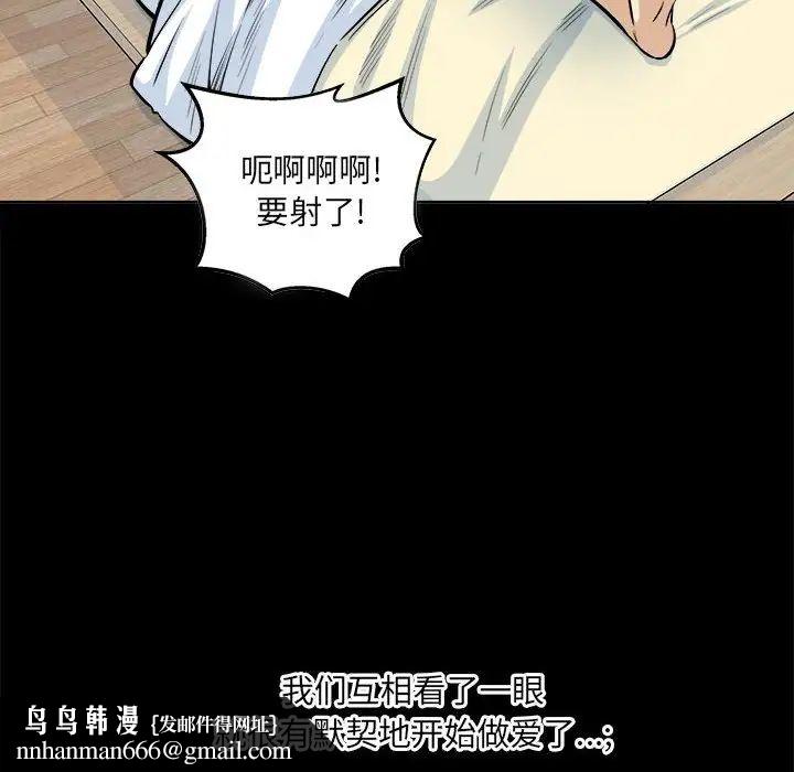 最慘房東並不慘，第91話，第 82 页