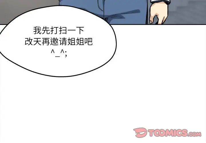 最慘房東並不慘，第91話，第 3 页