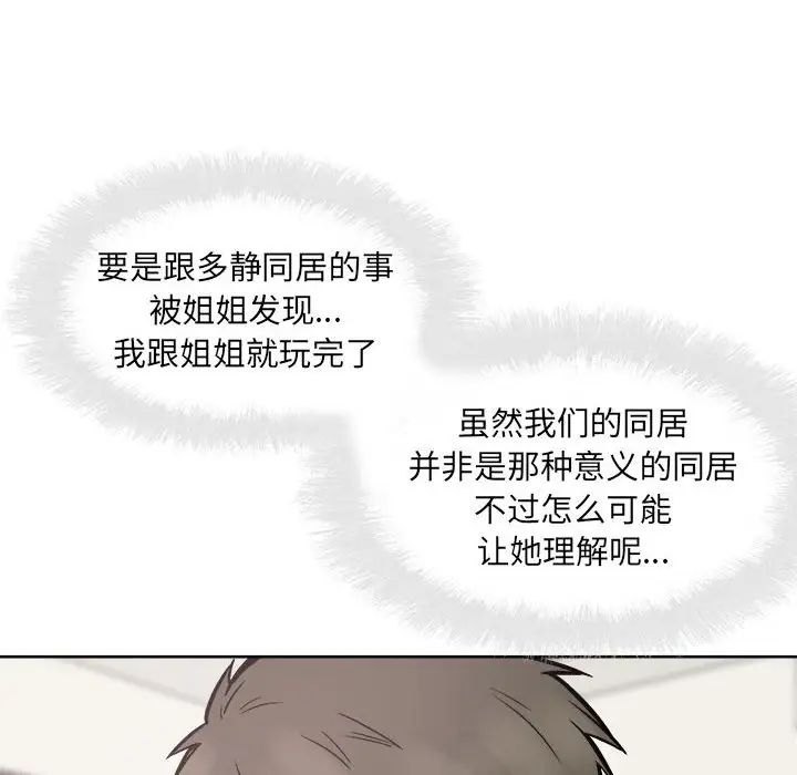 最慘房東並不慘，第91話，第 64 页
