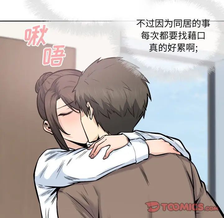最慘房東並不慘，第91話，第 15 页