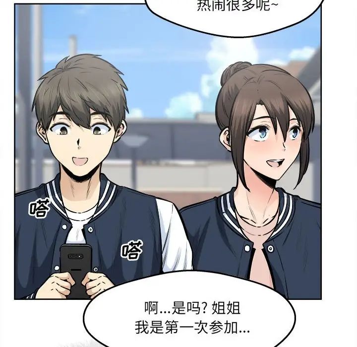 最慘房東並不慘，第91話，第 132 页