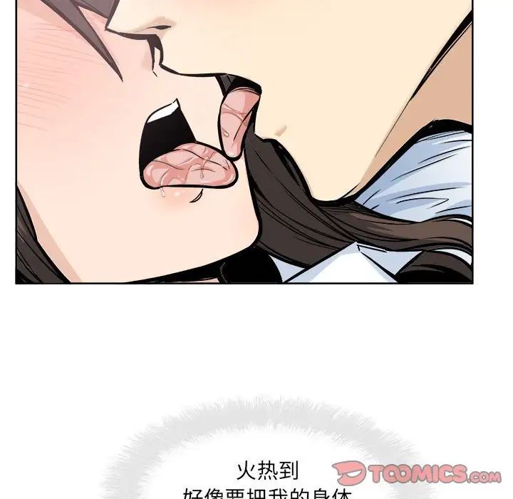 最慘房東並不慘，第91話，第 51 页