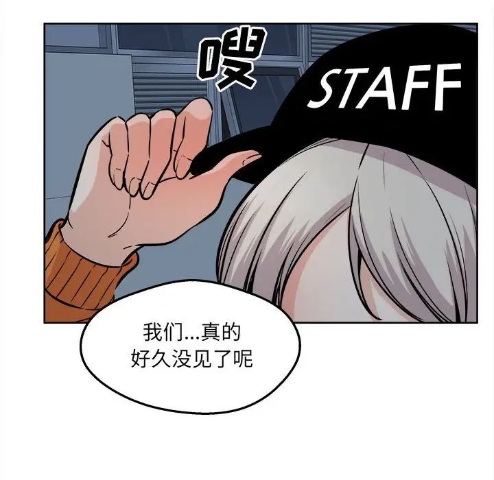 最慘房東並不慘，第92話，第 34 页