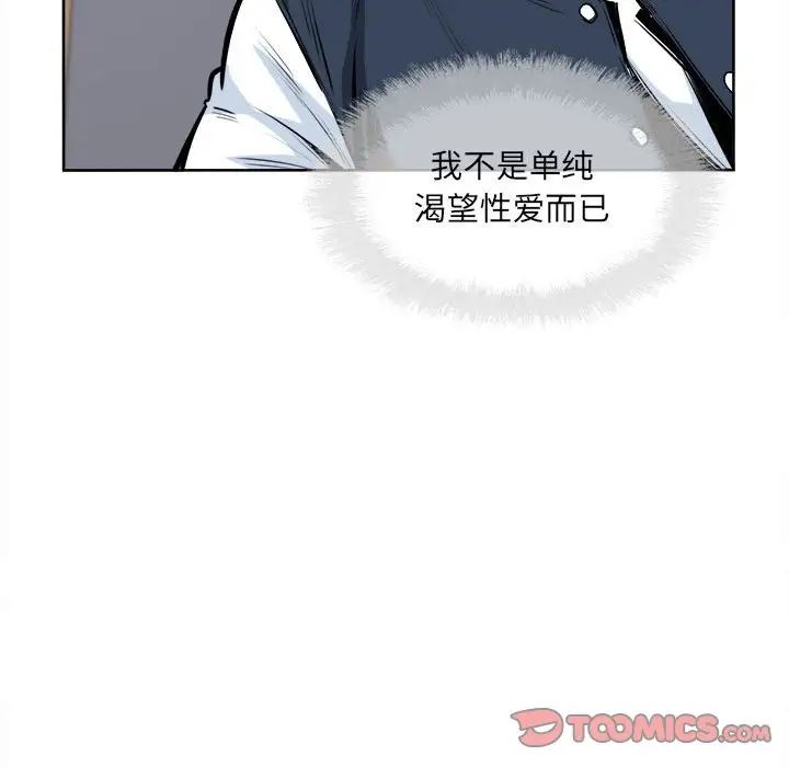 最慘房東並不慘，第92話，第 111 页