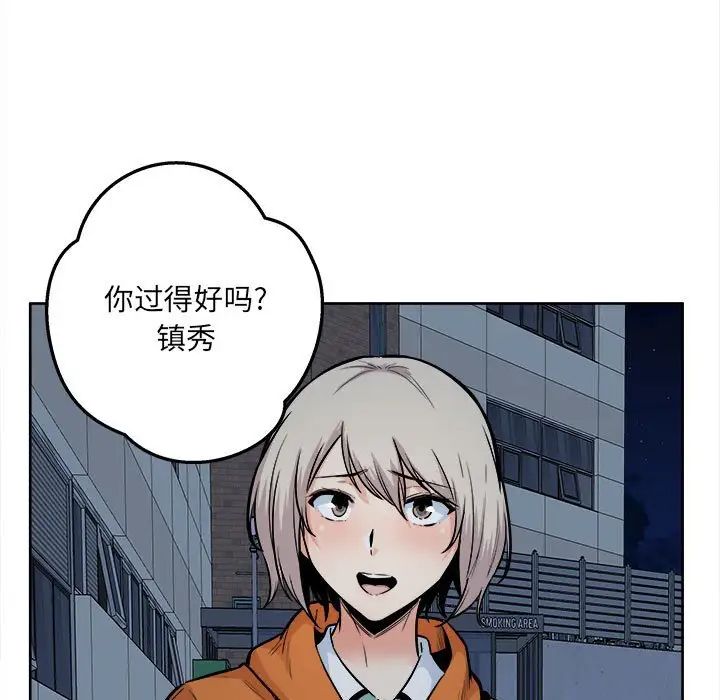 最慘房東並不慘，第92話，第 35 页
