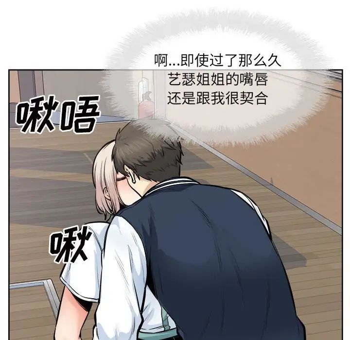 最慘房東並不慘，第92話，第 88 页