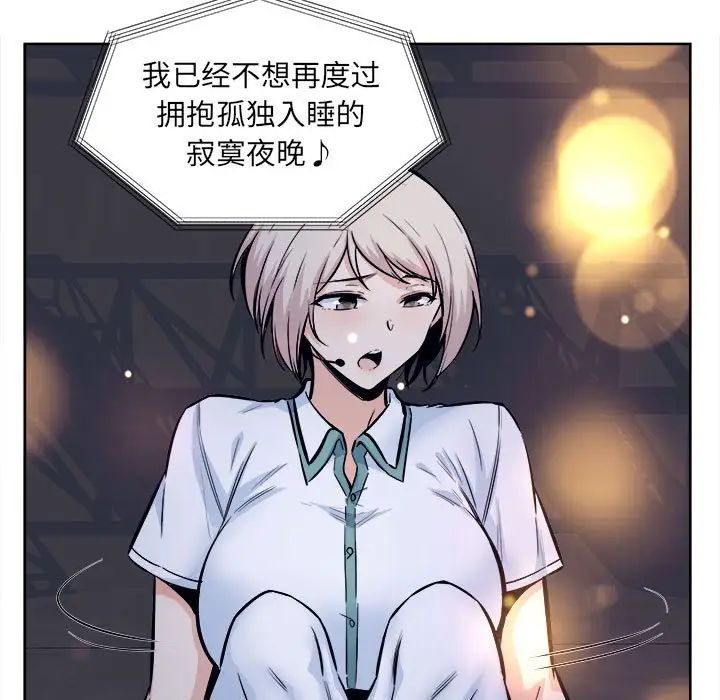 最慘房東並不慘，第92話，第 5 页