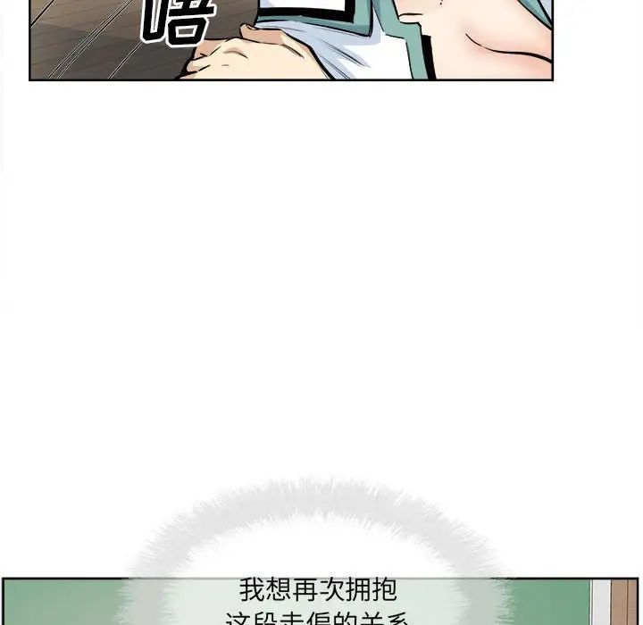 最慘房東並不慘，第92話，第 113 页