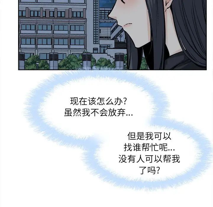 最慘房東並不慘，第92話，第 25 页