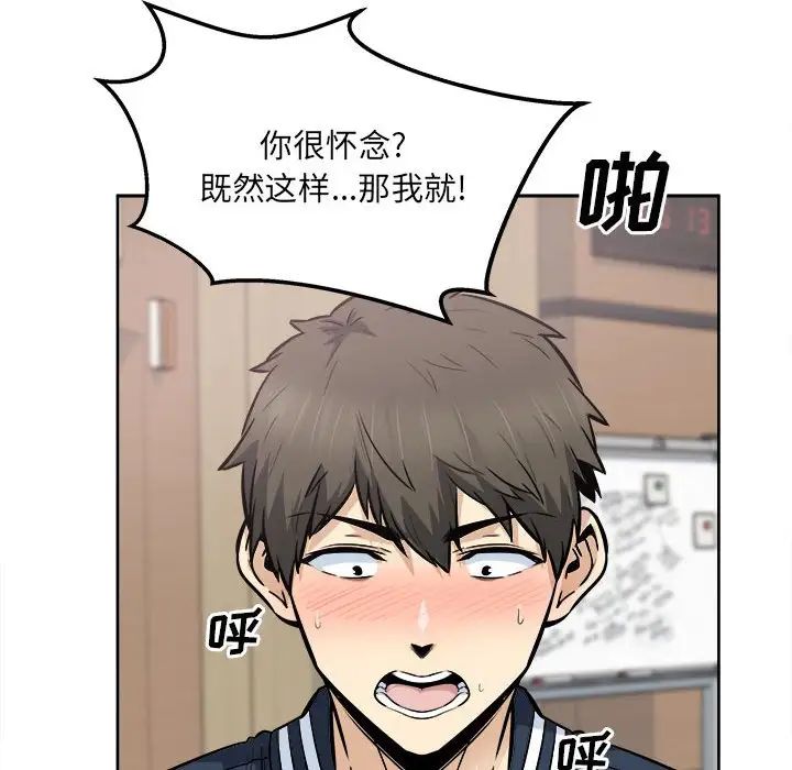 最慘房東並不慘，第92話，第 142 页