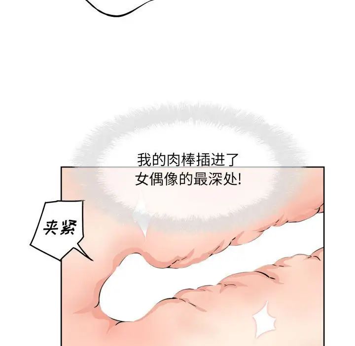 最慘房東並不慘，第92話，第 103 页