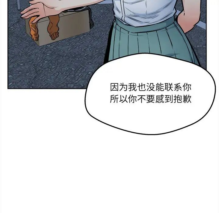 最慘房東並不慘，第92話，第 40 页