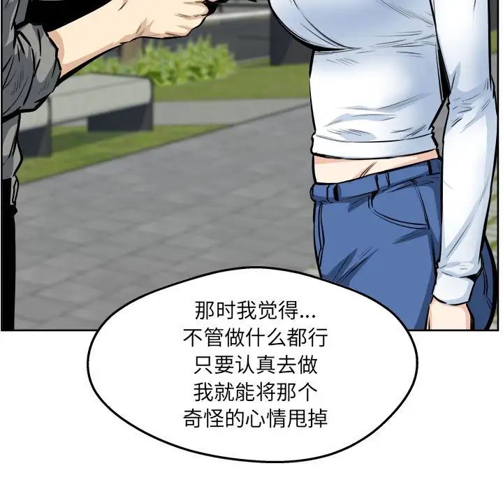 最慘房東並不慘，第92話，第 49 页