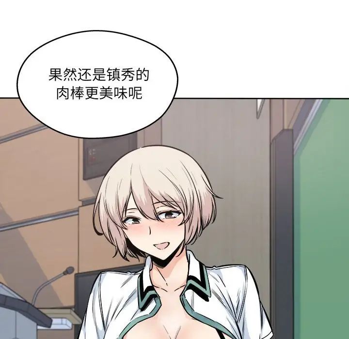 最慘房東並不慘，第92話，第 122 页